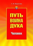 Книга Человек автора Светлана Баранова
