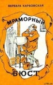 Книга Человек и баран автора Варвара Карбовская