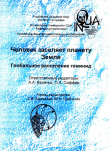 Книга Человек заселяет планету Земля. Глобальное расселение гоминид автора авторов Коллектив