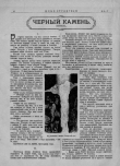 Книга Черный камень автора Г. Рукавишников