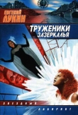 Книга Чёрный сон автора Евгений Лукин