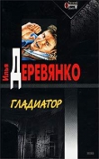 Книга Черный старик автора Илья Деревянко