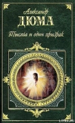 Книга Черный тюльпан автора Александр Дюма
