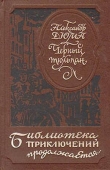 Книга Черный тюльпан (др. изд.) автора Александр Дюма