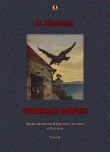 Книга Черный ворон: Приключения Шерлока Холмса в России т.2 автора П. Никитин