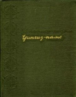 Книга Чингиз-наме автора Утемиш-хаджи