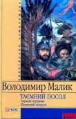 Книга Чорний вершник автора Владимир Малик