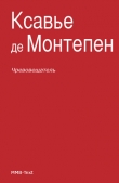 Книга Чревовещатель автора Ксавье Монтепен