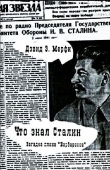 Книга Что знал Сталин автора Дэвид Э. Мерфи
