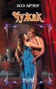 Книга Чужак автора Зоэ Арчер