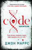 Книга Code. Носители автора Джон Маррс