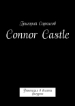 Книга Connor Castle автора Григорий Саркисов
