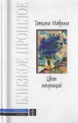 Книга Цвет ликующий автора Татьяна Маврина