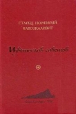 Книга Цветослов советов автора Порфирий Кавсокаливит