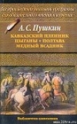 Книга Цыганы автора Александр Пушкин