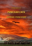 Книга Далекие степи хунну автора Игорь Евтишенков