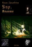Книга Дар.Золото (СИ) автора Ольга Хмелевская