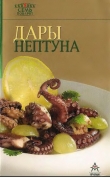 Книга Дары Нептуна автора Рецепты Наши