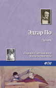 Книга Делец автора Эдгар Аллан По