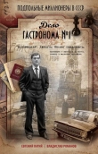 Книга Дело гастронома № 1 автора Владислав Романов