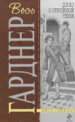 Книга Дело супруга-двоеженца автора Эрл Стенли Гарднер