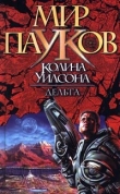 Книга  Дельта автора Колин Уилсон