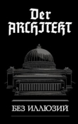Книга Der Architekt. Без иллюзий автора Андрей Мартьянов