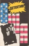 Книга Детектив США. Выпуск 11 автора Рекс Стаут