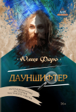 Книга Детективное агентство «Ринг». Дело № 2. Дауншифтер автора Юлия Фаро