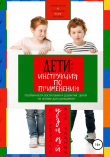 Книга Дети: инструкция по применению. Особенности воспитания и развития детей на основе даты рождения автора Юлия Киселева