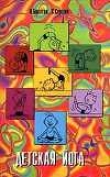 Книга Детская йога автора Андрей Бокатов