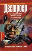Книга Детские игры автора Уоррен Мэрфи