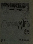 Книга Детский мир 1909 №2 автора авторов Коллектив