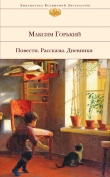 Книга Детство автора Максим Горький