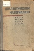 Книга Диалектический материализм автора Карл Генрих Маркс