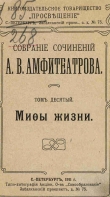 Книга Дикий цветок автора Александр Амфитеатров