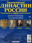 Книга Дмитриевы-Мамонтовы автора авторов Коллектив