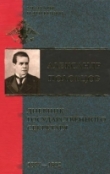Книга Дневник Государственного секретаря. Том 2. 1887-1892 гг автора Александр Половцов