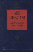Книга Добро в учении графа Толстого и Ницше автора Лев Шестов