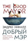 Книга Добрый мэр автора Эндрю Николл