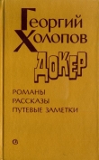 Книга Докер автора Георгий Холопов