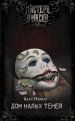 Книга Дом малых теней автора Адам Нэвилл