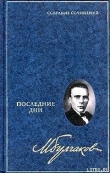 Книга Дон Кихот автора Михаил Булгаков