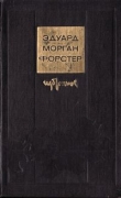 Книга Дорога из Колона автора Эдвард Морган Форстер