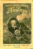 Книга Дорога во Францию автора Жюль Габриэль Верн
