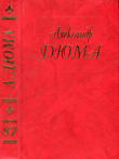 Книга Драма девяносто третьего года. Часть вторая автора Александр Дюма
