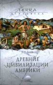 Книга Древние цивилизации Америки автора Владимир Гуляев