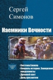 Книга Древний свет автора Сергей Симонов