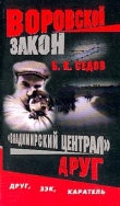 Книга Друг автора Б. Седов