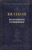 Книга Друг русского искусства автора Владимир Стасов